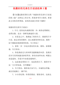 祝最好的兄弟生日说说经典3篇