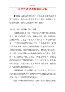 自然之道说课稿最新4篇