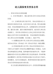 幼儿园保育员劳务合同