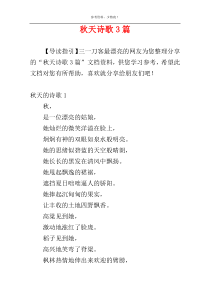 秋天诗歌3篇