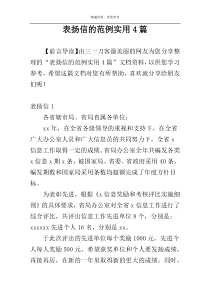 表扬信的范例实用4篇