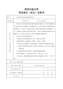 西安西京医院消防监控系统设计