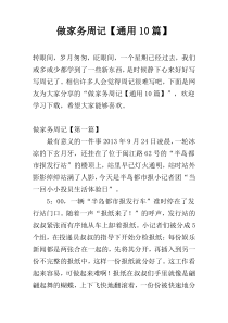 做家务周记【通用10篇】