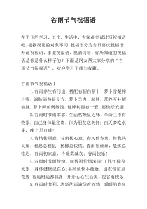 谷雨节气祝福语