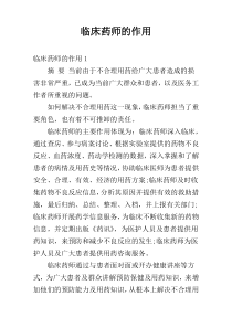 临床药师的作用