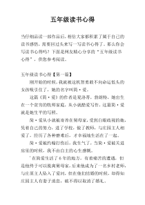 五年级读书心得
