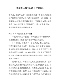 2022年度劳动节的随笔