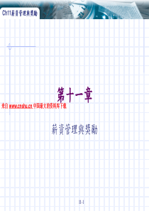 薪资管理与奖励--津贴、加给与奖金（PPT 51页）(2)