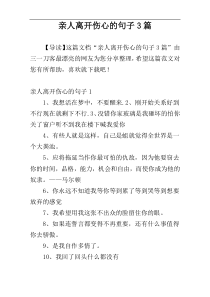 亲人离开伤心的句子3篇