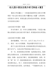 幼儿园小朋友自我介绍【热选4篇】