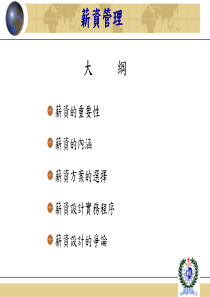 薪资管理（PPT30页）