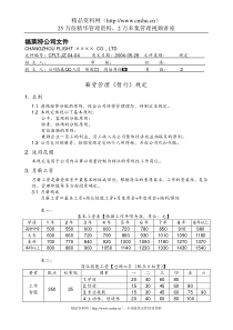 薪资管理（暂行）规定