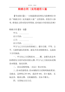 购销合同（实用通用5篇