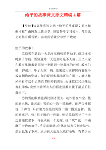给予的故事课文原文精编4篇