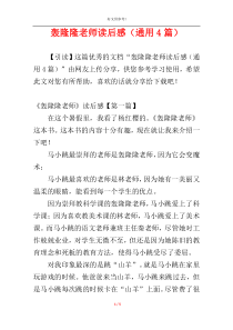轰隆隆老师读后感（通用4篇）