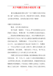 关于玛雅日历的介绍实用3篇