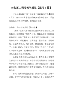 匆匆第二课时教学反思【通用4篇】