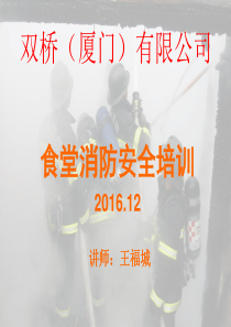 食堂人员消防安全培训