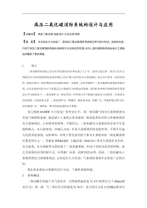 高压二氧化碳消防系统的设计与应用doc-高压二氧化碳消防