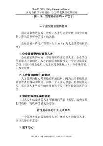 优秀员工的选育用留方法