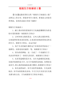 姐姐生日祝福语2篇
