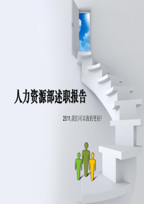 优秀员工评选活动