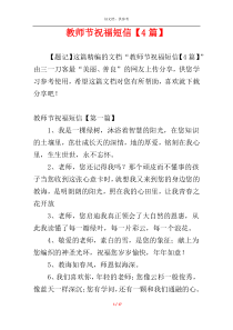 教师节祝福短信【4篇】