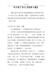 冬天来了作文【范例4篇】