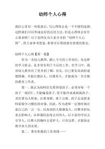 幼师个人心得