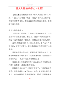 引人入胜的书作文（4篇）