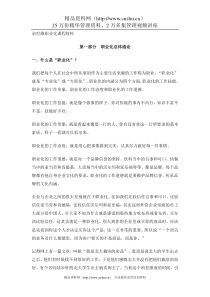 余世维职业化课程材料