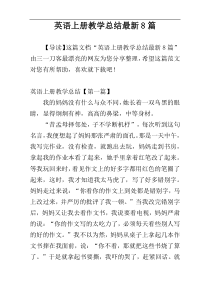 英语上册教学总结最新8篇