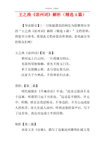 王之涣《凉州词》解析（精选4篇）