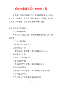 武侯祠最著名的对联经典3篇