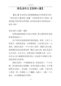 变色龙作文【范例4篇】
