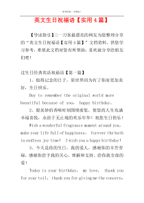 英文生日祝福语【实用4篇】