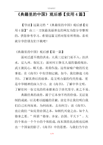 《典籍里的中国》观后感【实用4篇】