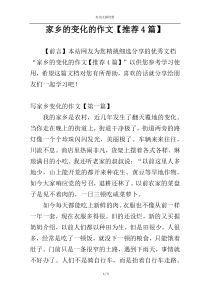家乡的变化的作文【推荐4篇】