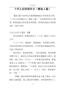 十年之后的我作文（精选4篇）