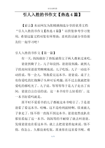引人入胜的书作文【热选4篇】