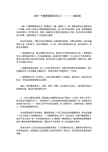 做一个懂得感恩的员工－读后感