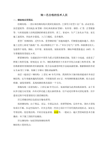 做一名合格的技术人员