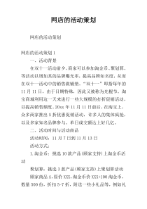 网店的活动策划