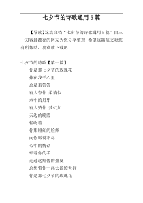 七夕节的诗歌通用5篇