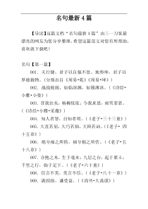 名句最新4篇