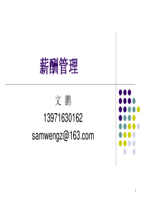 薪酬管理(1-2)