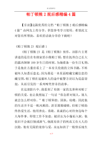 帕丁顿熊2观后感精编4篇