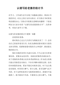 认错写给老婆的检讨书