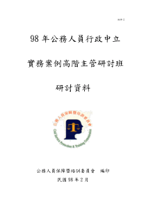 公务人员