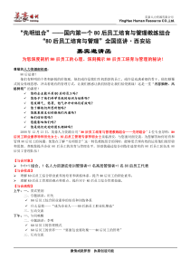 先明组合国内第一个80后员工培育与管理教练组合
